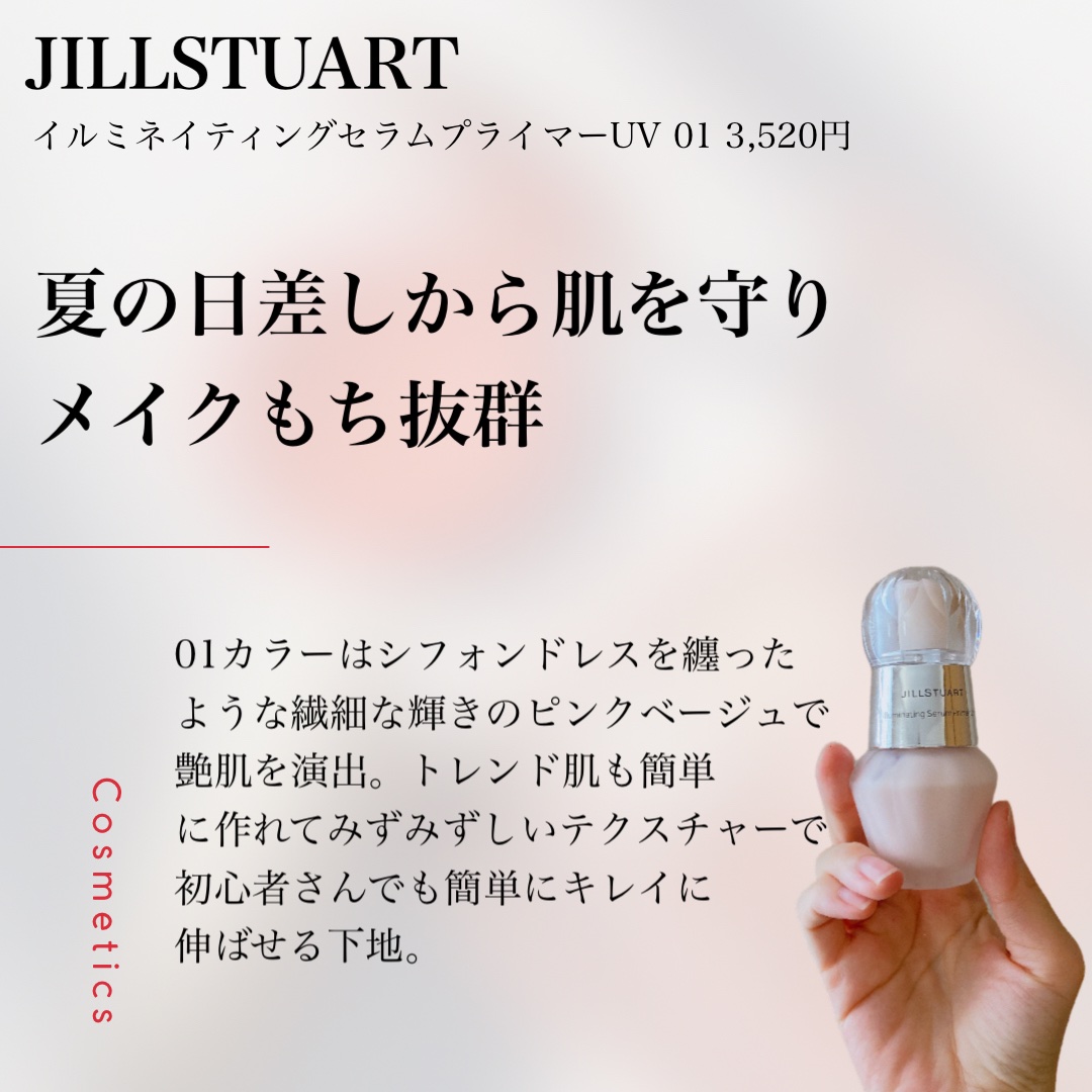 ジルスチュアート イルミネイティング セラムプライマー UV/JILL STUART/化粧下地を使ったクチコミ（1枚目）