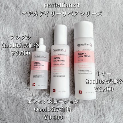 マデカデイリーリペアアンプル/センテリアン24/美容液を使ったクチコミ(2枚目)