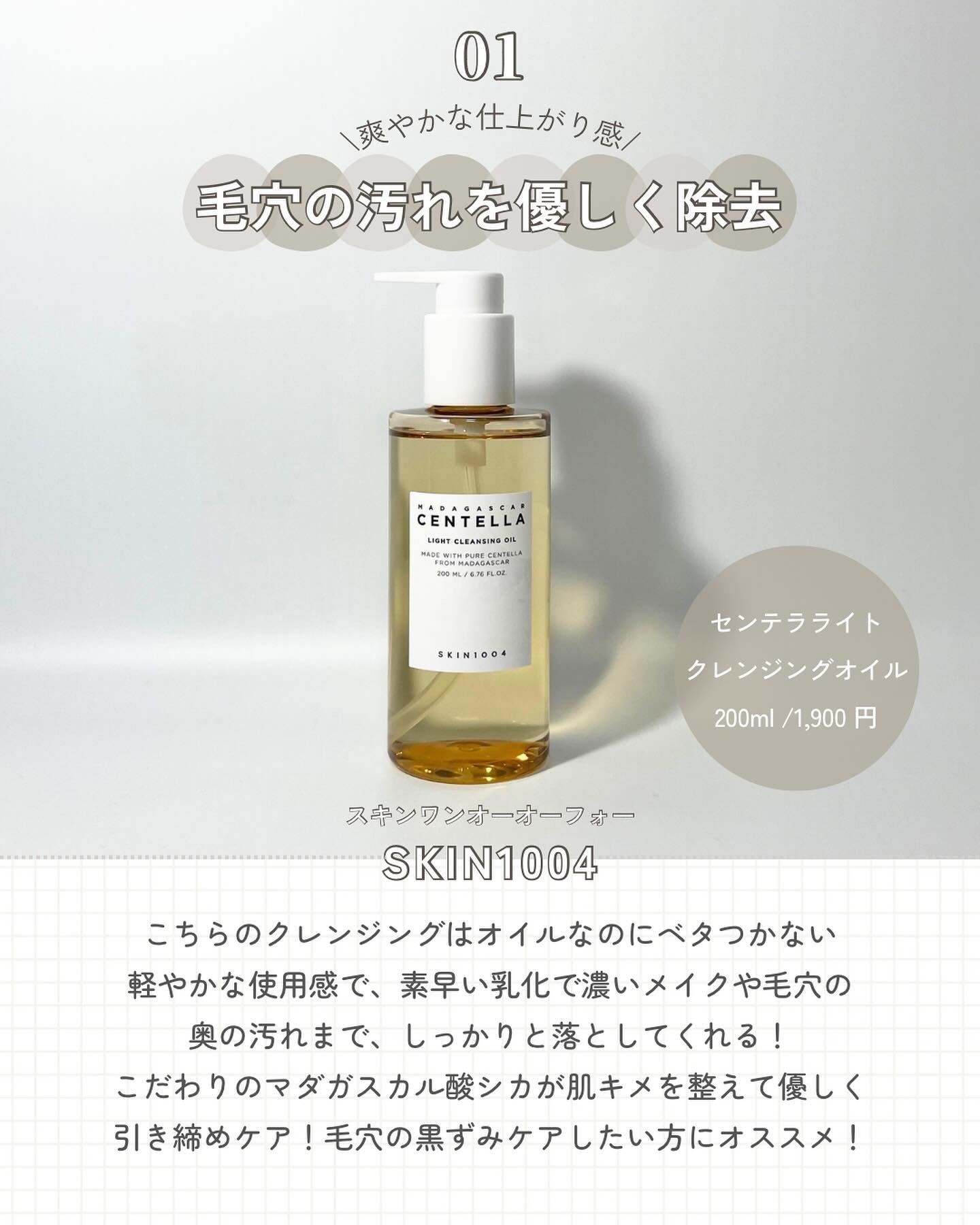センテラ ライトクレンジングオイル/SKIN1004/オイルクレンジングを使ったクチコミ（2枚目）