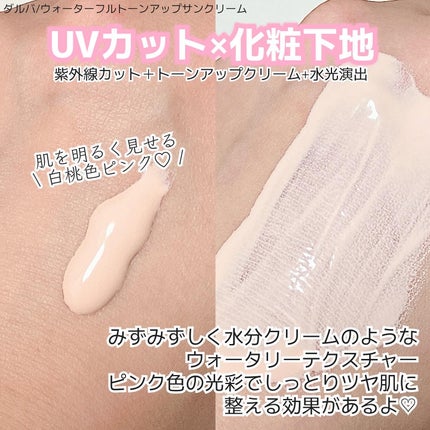 ウォータフルトーンアップサンクリーム/ダルバ/日焼け止めクリームを使ったクチコミ(2枚目)