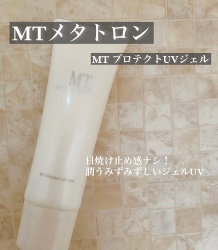 MT プロテクトUVジェル/MTメタトロン/日焼け止めジェルを使ったクチコミ(1枚目)