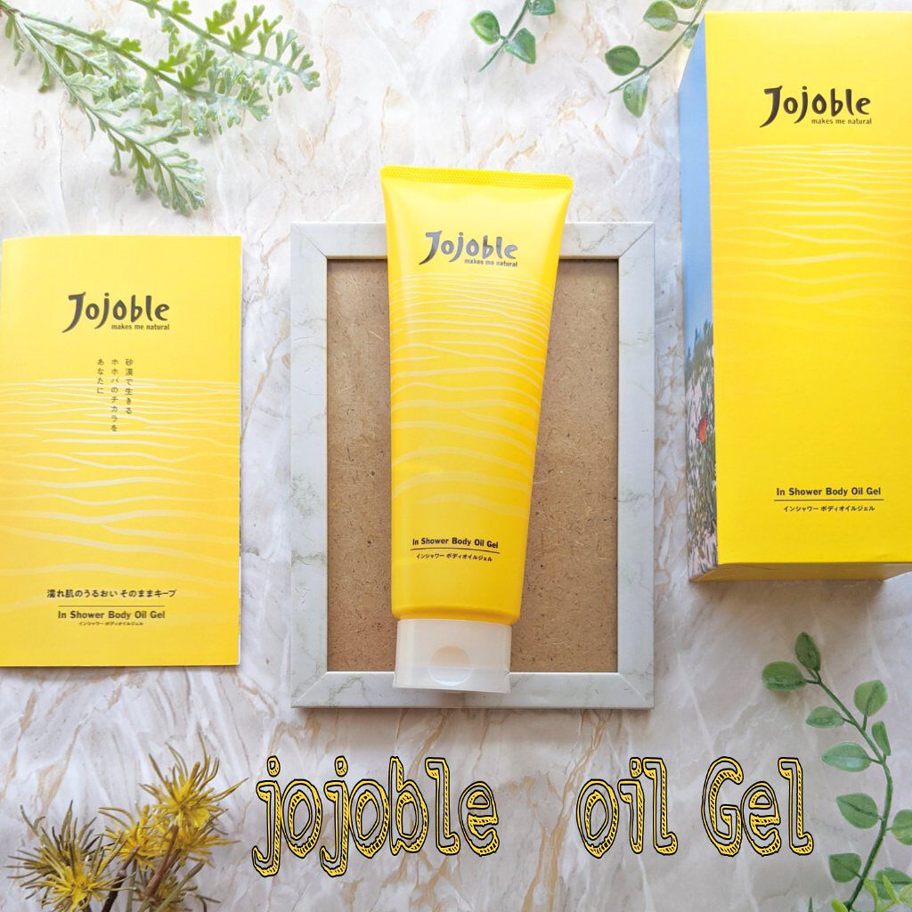 インシャワーボディオイルジェル/Jojoble/ボディローションを使ったクチコミ（1枚目）