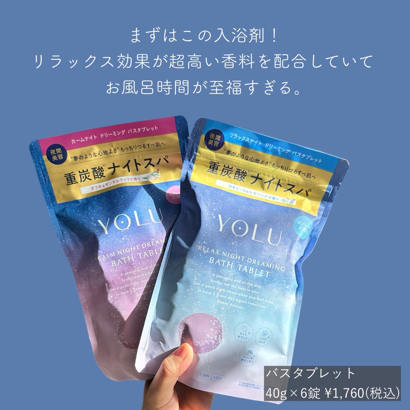 リラックスナイトドリーミング バスタブレット/YOLU/炭酸系入浴剤を使ったクチコミ(3枚目)