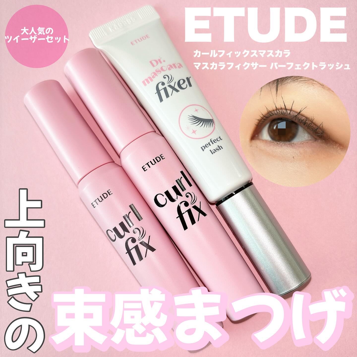 カールフィックスマスカラ/ETUDE/マスカラを使ったクチコミ（1枚目）