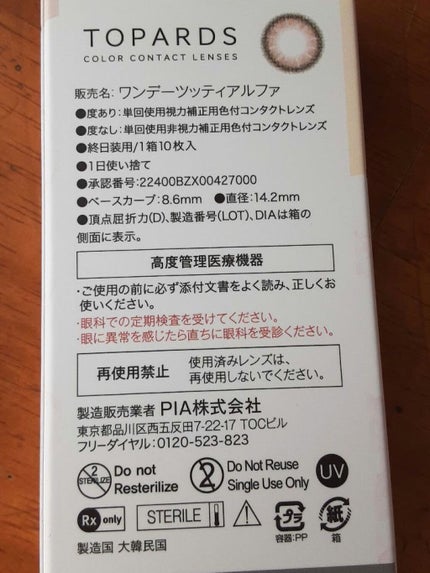 TOPARDS 1day/TOPARDS/ワンデー(1DAY)カラコンを使ったクチコミ(2枚目)