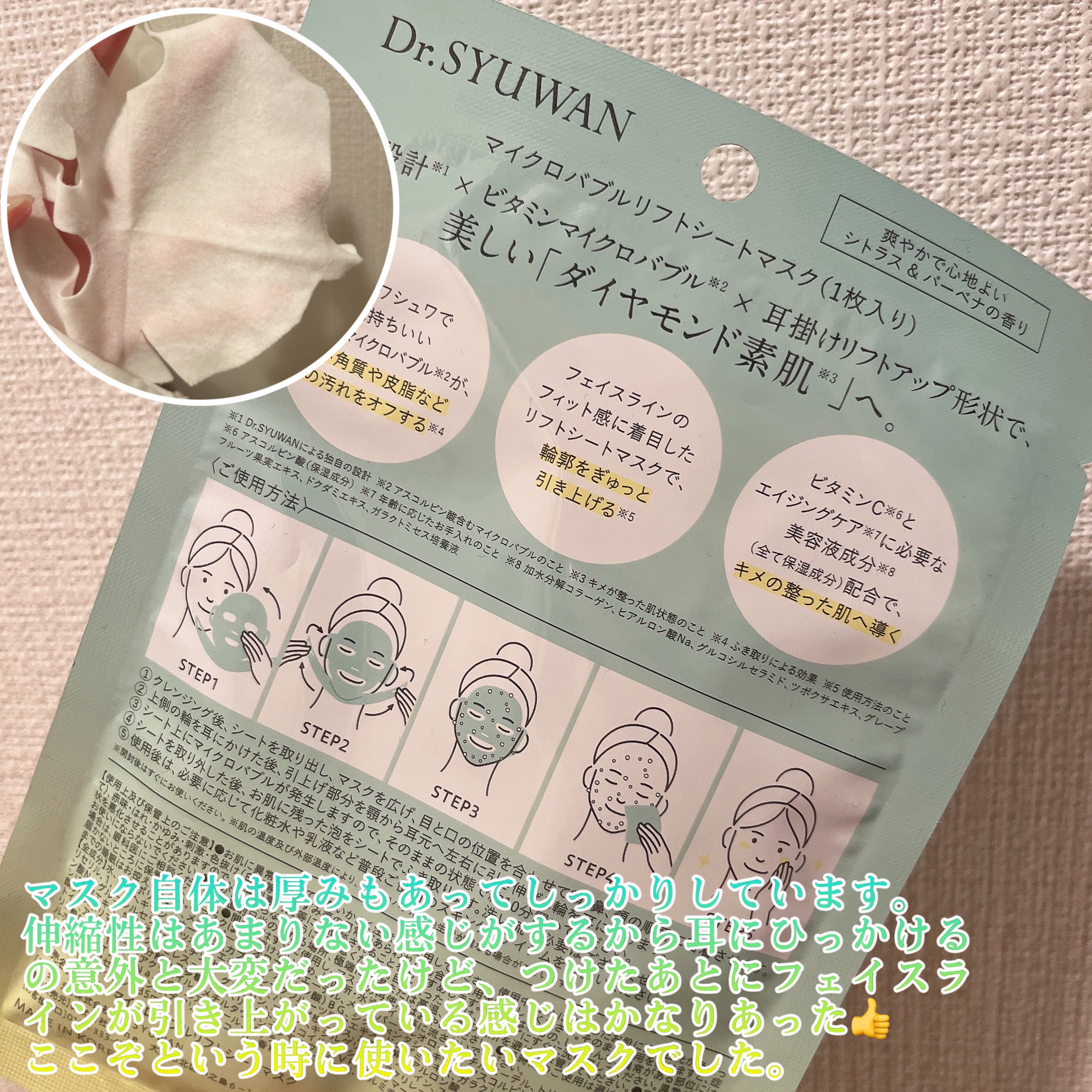 マイクロバブルリフトシートマスク/DSW/シートマスク・パックを使ったクチコミ（3枚目）