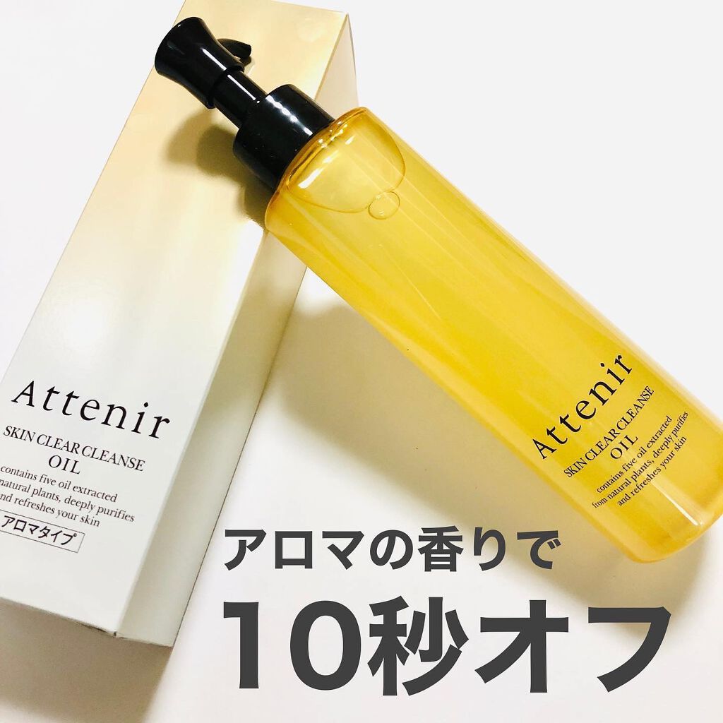 スキンクリア クレンズ オイル アロマタイプ/アテニア/オイルクレンジングを使ったクチコミ(1枚目)