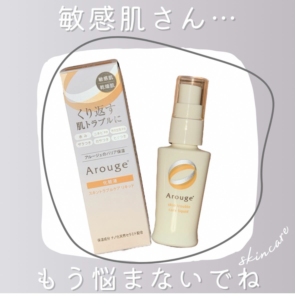 トラブルリペア リキッド/アルージェ/美容液を使ったクチコミ（1枚目）