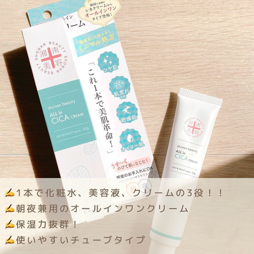 湘南美容オールインシカクリーム/湘南美容/フェイスクリームを使ったクチコミ（2枚目）