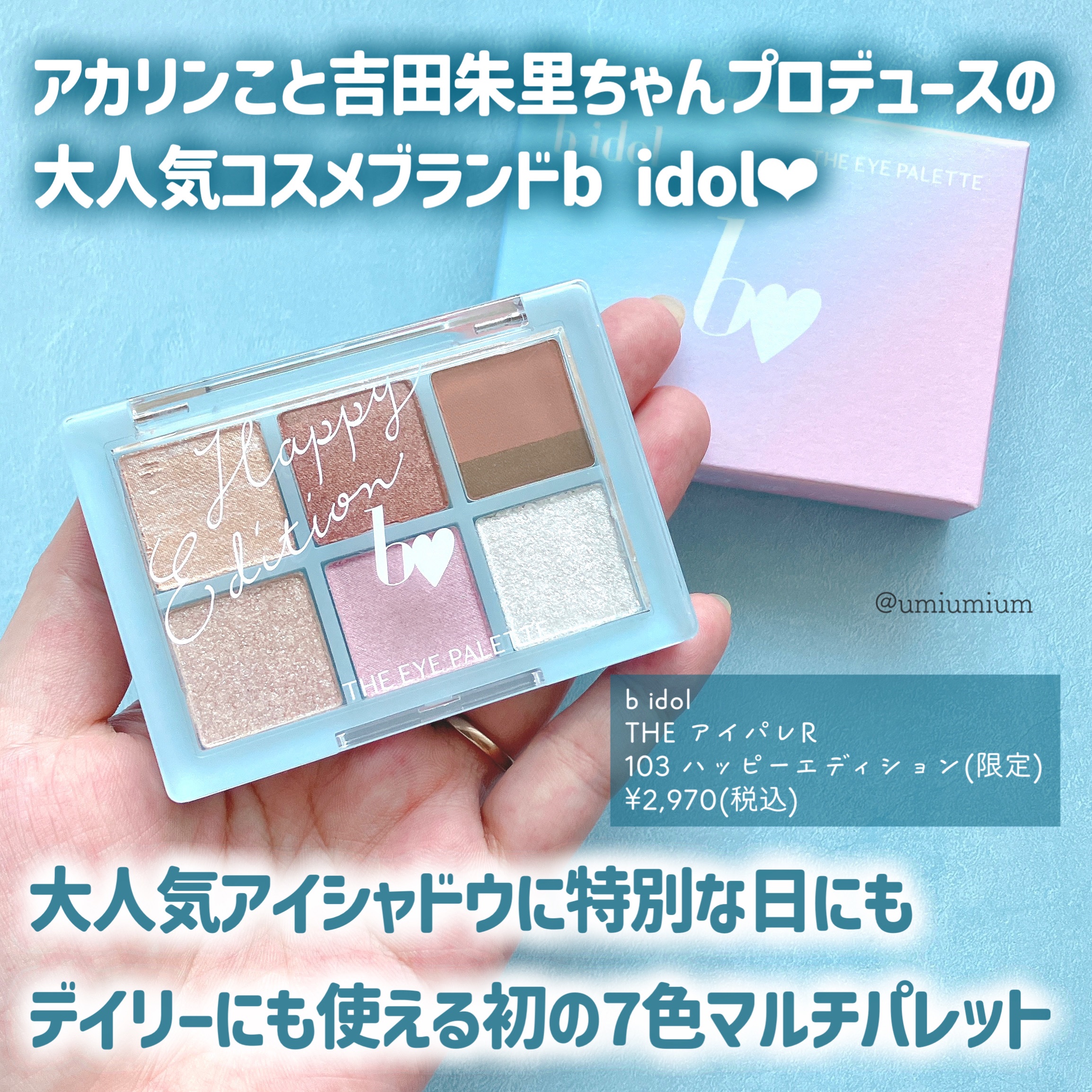 B IDOL THE アイパレ【限定色7個セット】 B IDOL THE アイパレ【限定色7個セット】