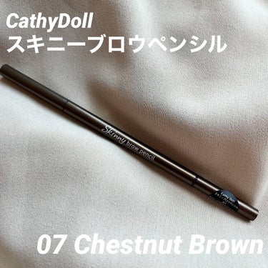 スキニーブロウペンシル 07 Chestnut Brown/CathyDoll/アイブロウペンシルを使ったクチコミ（1枚目）