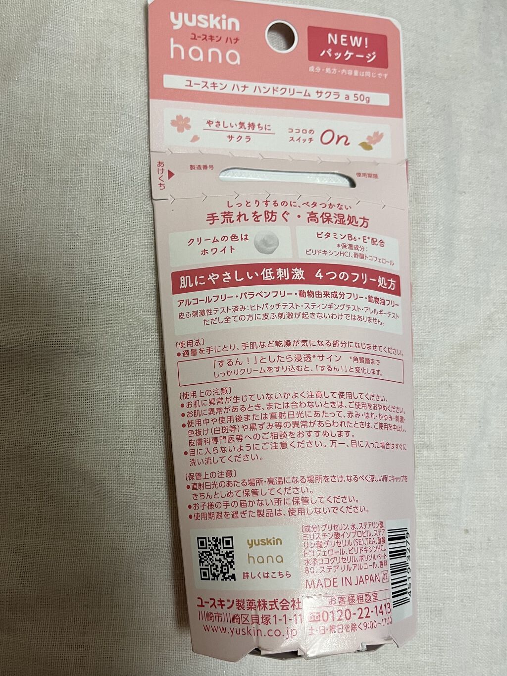 安値 50g ユースキンhana 1個 サクラ ハナ ハンドクリーム ハンドケア 安値 50g ユースキンhana 1個 サクラ ハナ ハンドクリーム ハンドケア