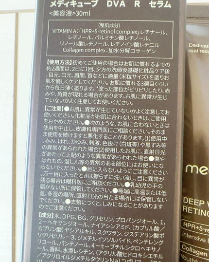 まるみ♡ on LIPS 「コラーゲン158%生成🤩⁉️【メディキューブ】ディープビタAレ..」(5枚目)