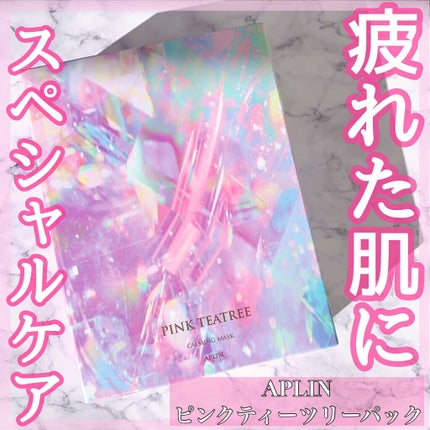 ピンクティーツリーマスクパック/APLIN/シートマスク・パックを使ったクチコミ(1枚目)