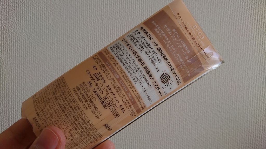 スキンティントセラム ST03 ピュアオークル20/excel/リキッドファンデーションを使ったクチコミ（2枚目）