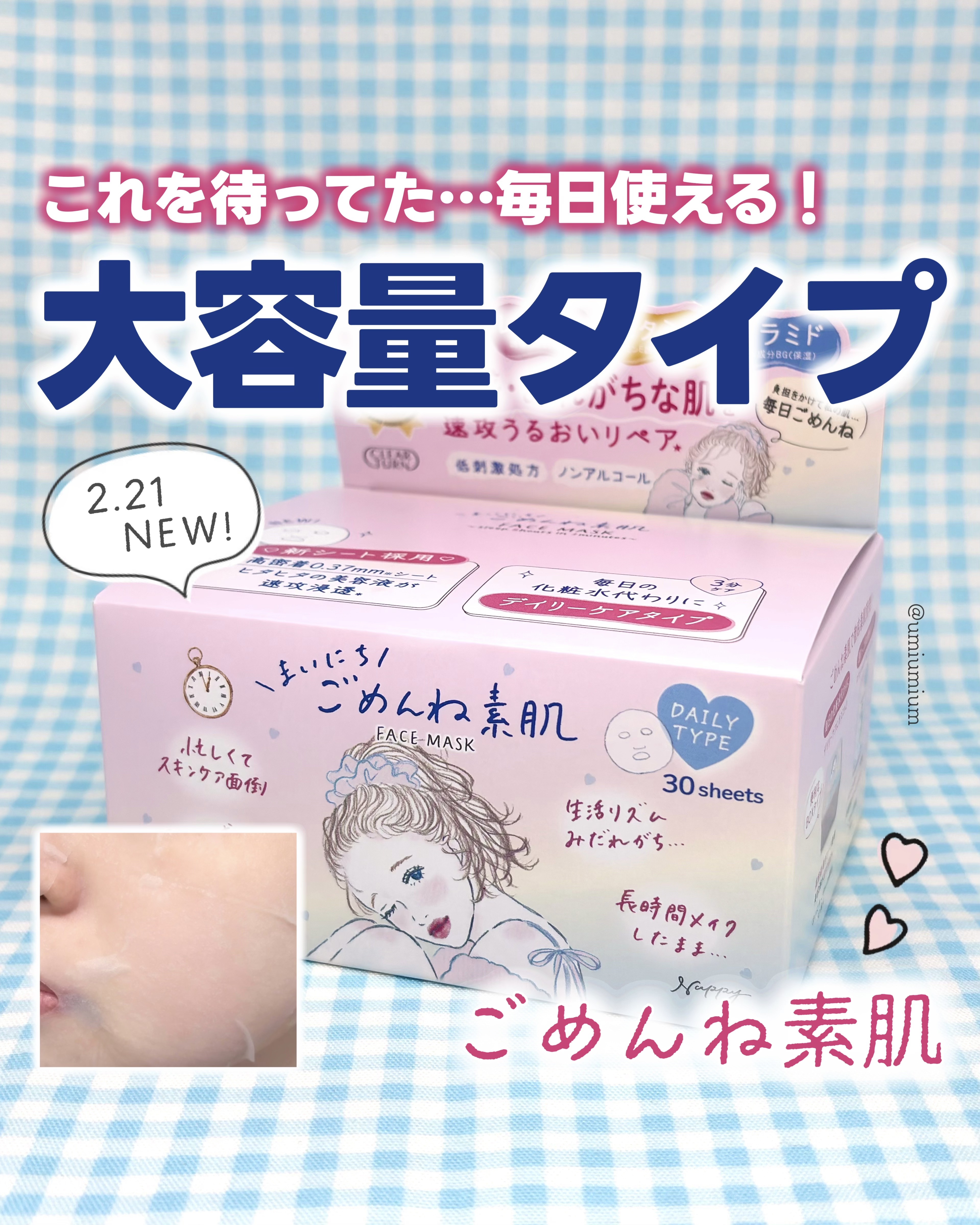 クリアターン　まいにちごめんね素肌マスク/クリアターン/シートマスク・パックを使ったクチコミ（1枚目）