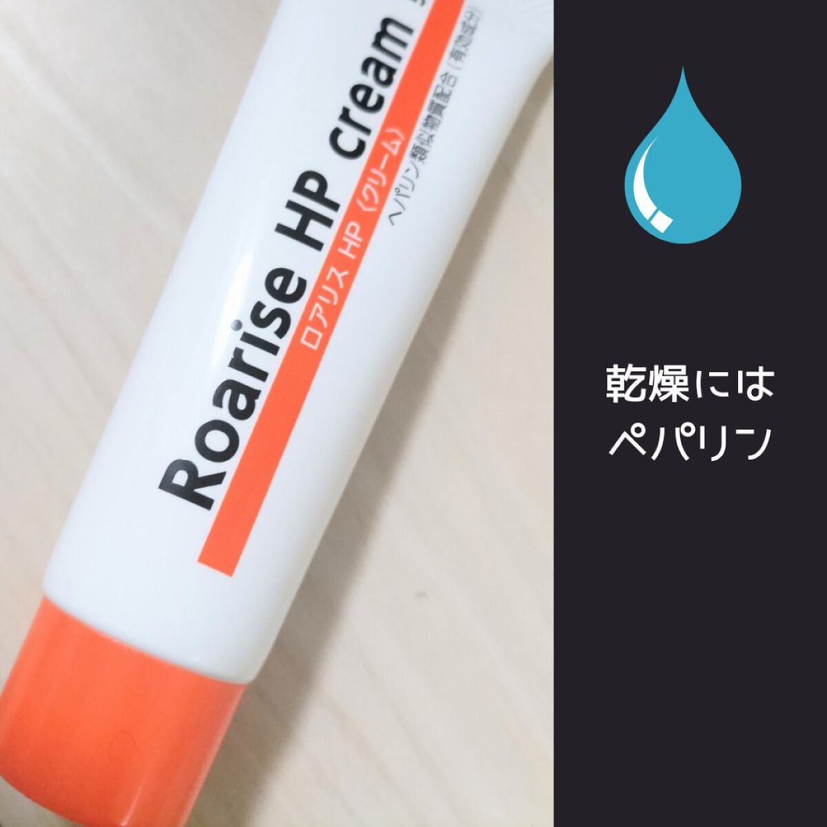 ロアリスHPクリーム/雪の元/フェイスクリームを使ったクチコミ(1枚目)