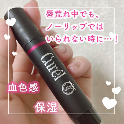リップケア クリーム(美発色シリーズ)/キュレル/リップクリームを使ったクチコミ(1枚目)