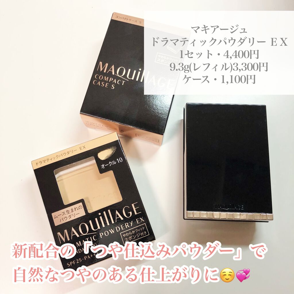 ドラマティックパウダリー EX コンパクトケース S/マキアージュ/パウダーファンデーションを使ったクチコミ（2枚目）
