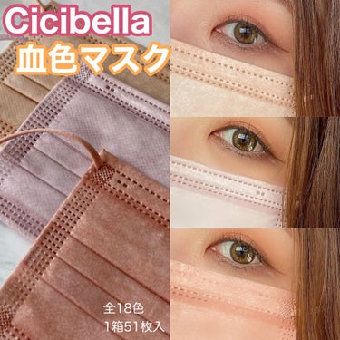 やわらかマスク 51枚入り|CICIBELLAの口コミ「\気分で変えたい