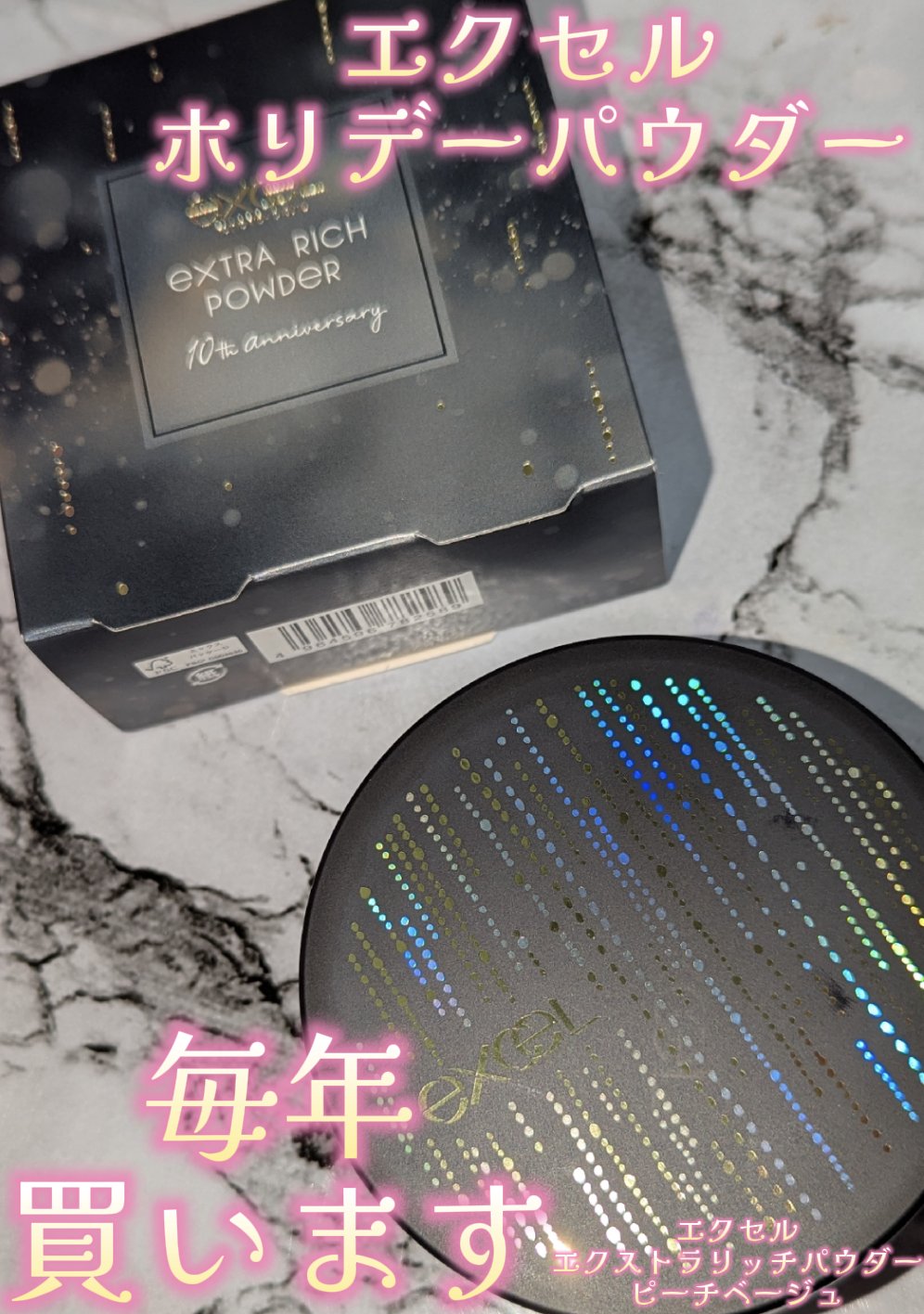 エクストラリッチパウダー la/excel/ルースパウダーを使ったクチコミ（1枚目）