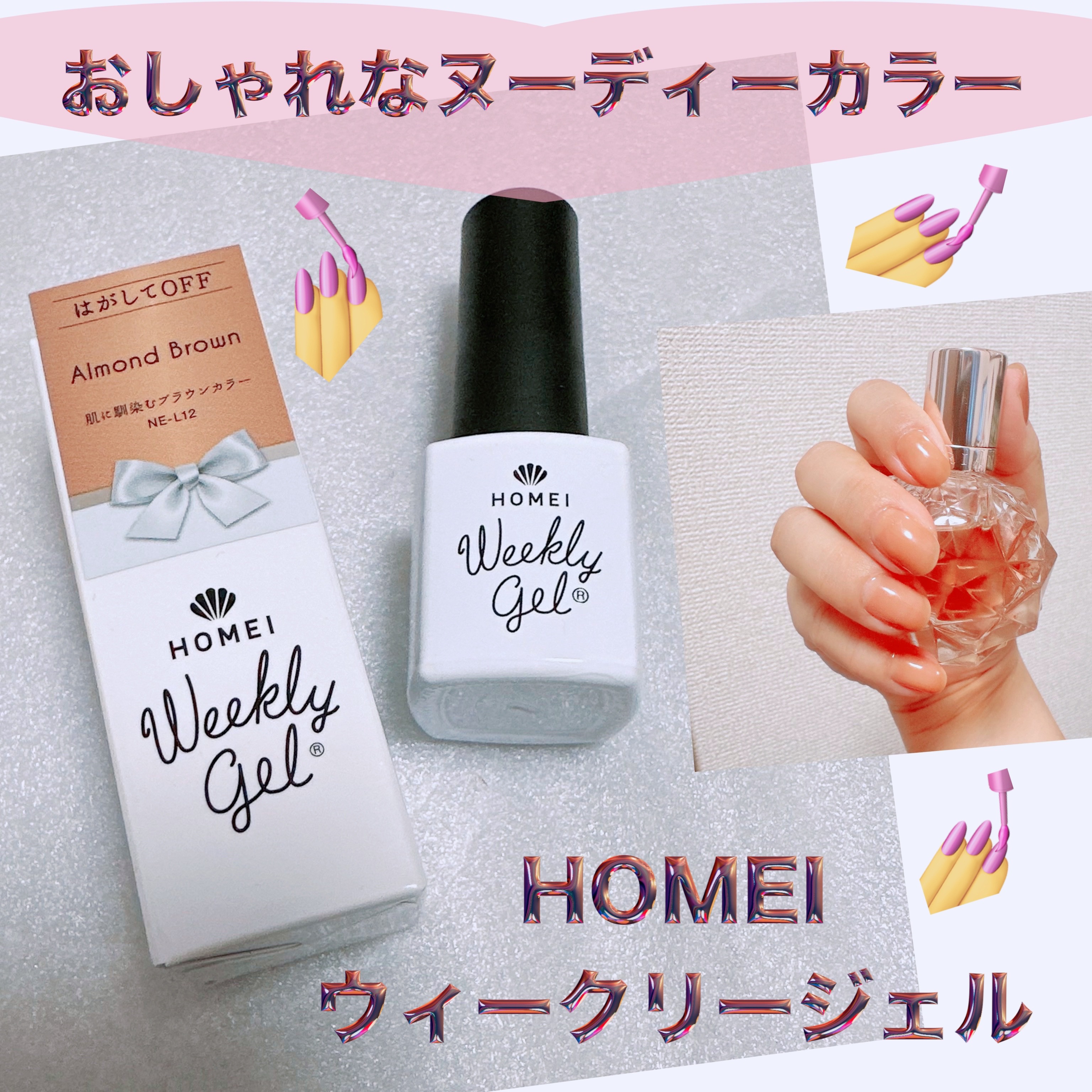 ウィークリージェル NE-122 ドワーフ(Dwarfs)/HOMEI/ジェルネイルを使ったクチコミ（1枚目）