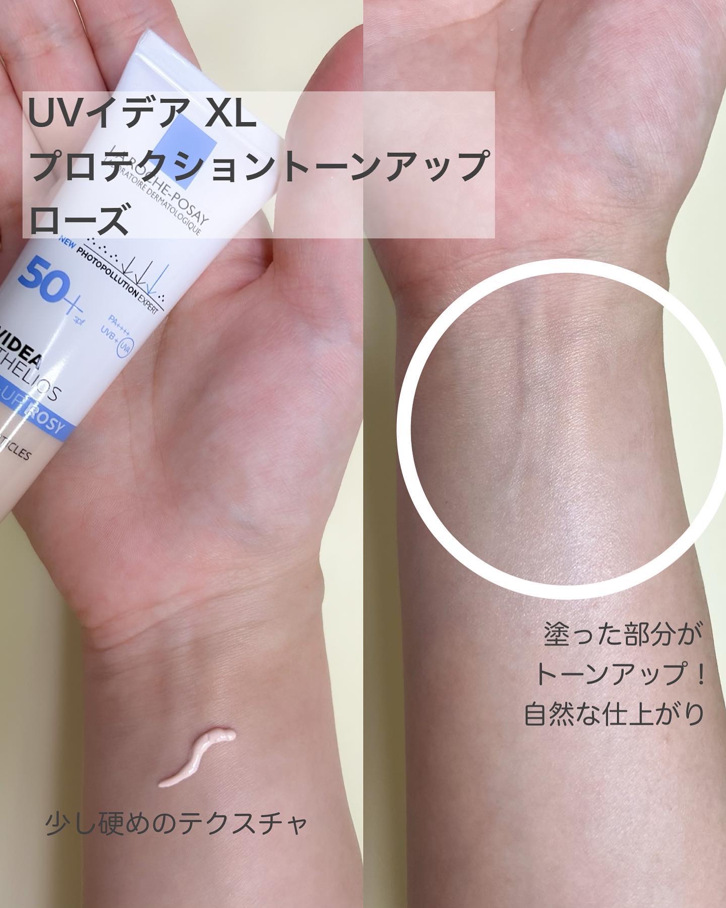 UVイデア XL プロテクショントーンアップ ローズ/ラ ロッシュ ポゼ/日焼け止めクリームを使ったクチコミ（2枚目）