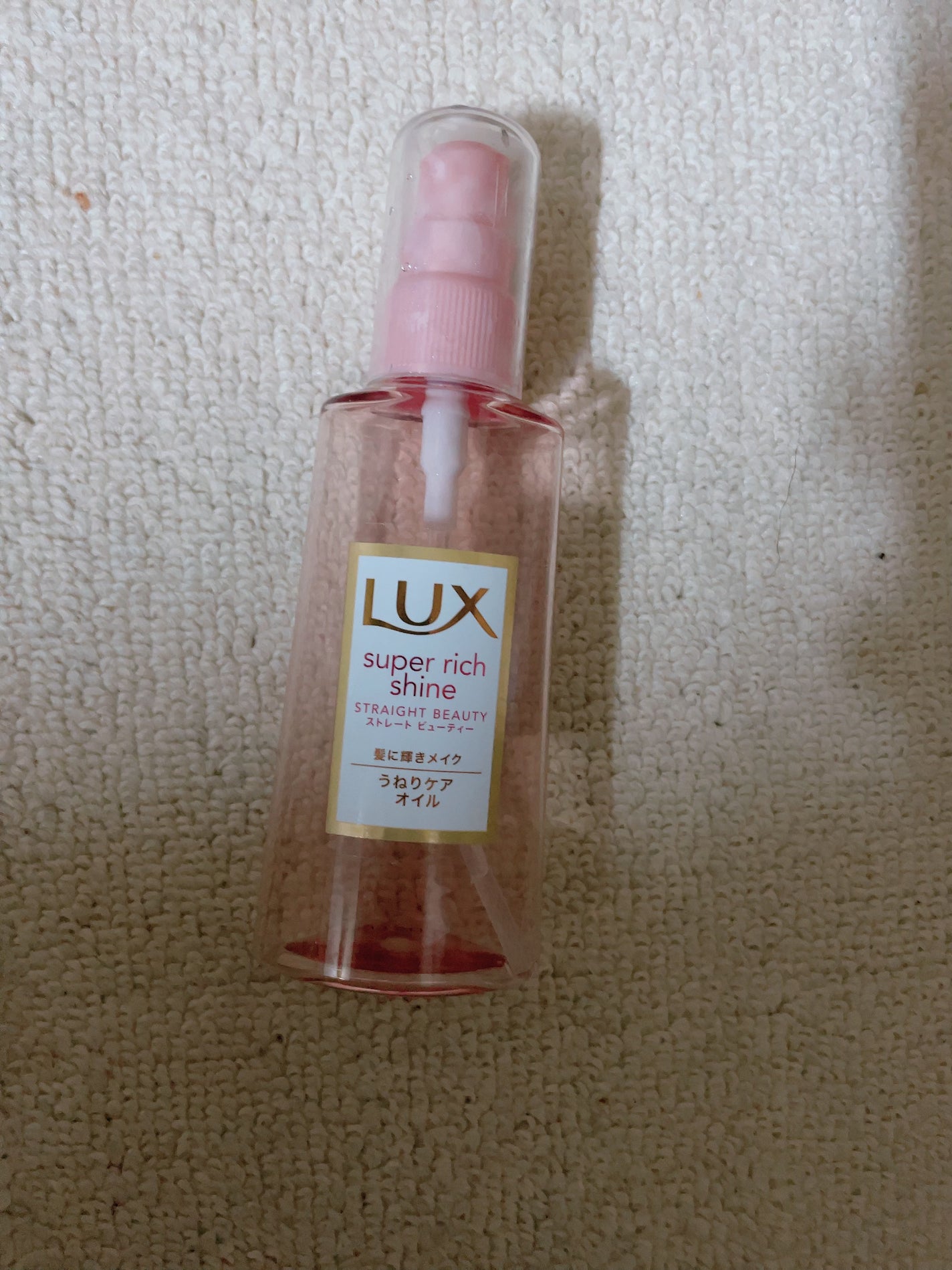 スーパーリッチシャイン ストレートビューティー うねりケアオイル/LUX/ヘアオイルを使ったクチコミ(1枚目)