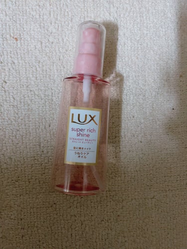 スーパーリッチシャイン ストレートビューティー うねりケアオイル 85ml/LUX/ヘアオイルを使ったクチコミ（1枚目）