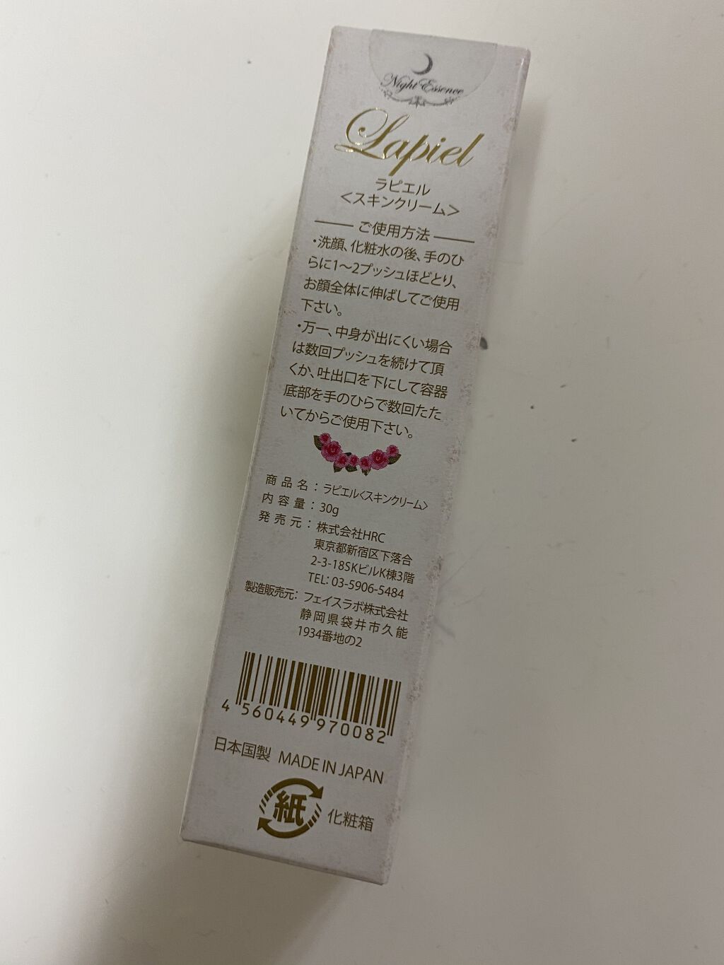 ラピエル スキンクリーム ラピエル小顔スキンクリーム