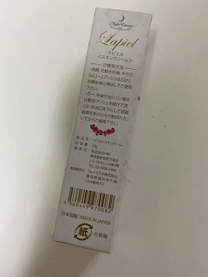 ラピエル/HRC/美容液を使ったクチコミ(2枚目)