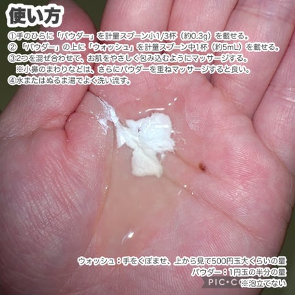 ミルキュア ピュア ウォッシュ&パウダー/ハウス オブ ローゼ/洗顔パウダーを使ったクチコミ(4枚目)