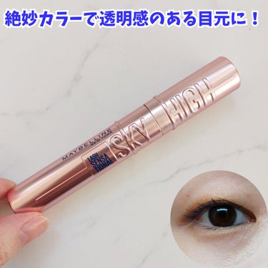 スカイハイ/MAYBELLINE NEW YORK/マスカラを使ったクチコミ（1枚目）