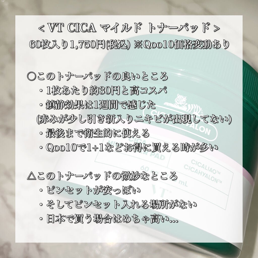 CICA マイルドトナーパッド/VT/トナーパッドを使ったクチコミ(4枚目)