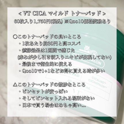 CICA マイルドトナーパッド/VT/トナーパッドを使ったクチコミ(4枚目)