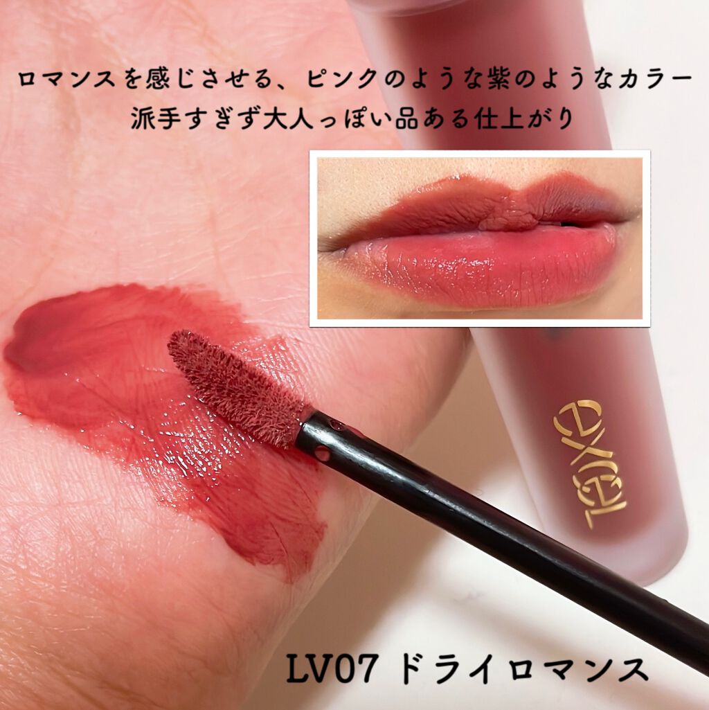 リップ　確認用 限定色レビュー】リップベルベティスト｜excelは落ちないのか？色持ち