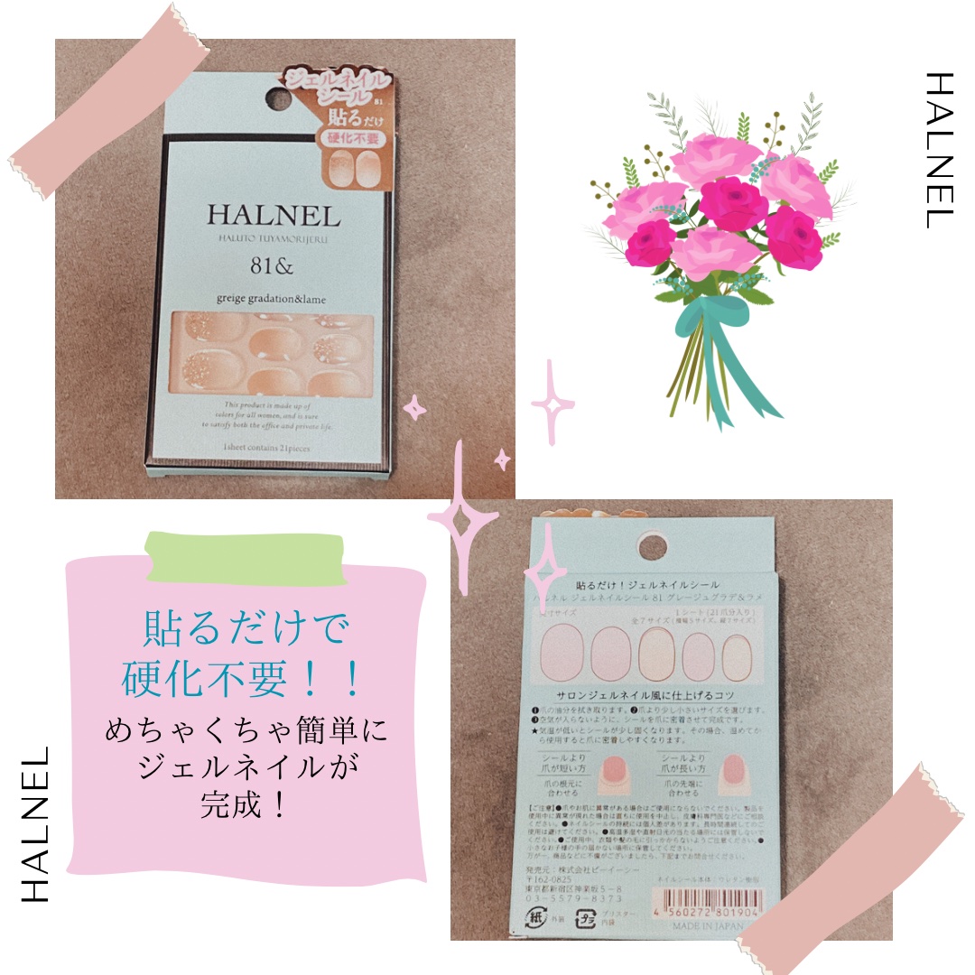 ハルネルジェルネイルシール/HALNEL/ネイルシールを使ったクチコミ（2枚目）