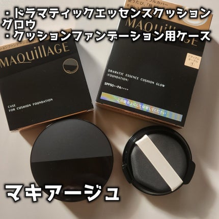 ドラマティックエッセンスクッション グロウ/マキアージュ/クッションファンデーションを使ったクチコミ(1枚目)
