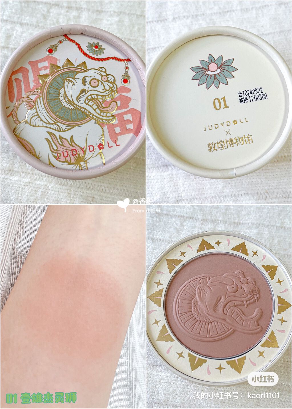 敦煌博物館限定 彫刻立体チーク/JUDYDOLL/パウダーチークを使ったクチコミ(2枚目)