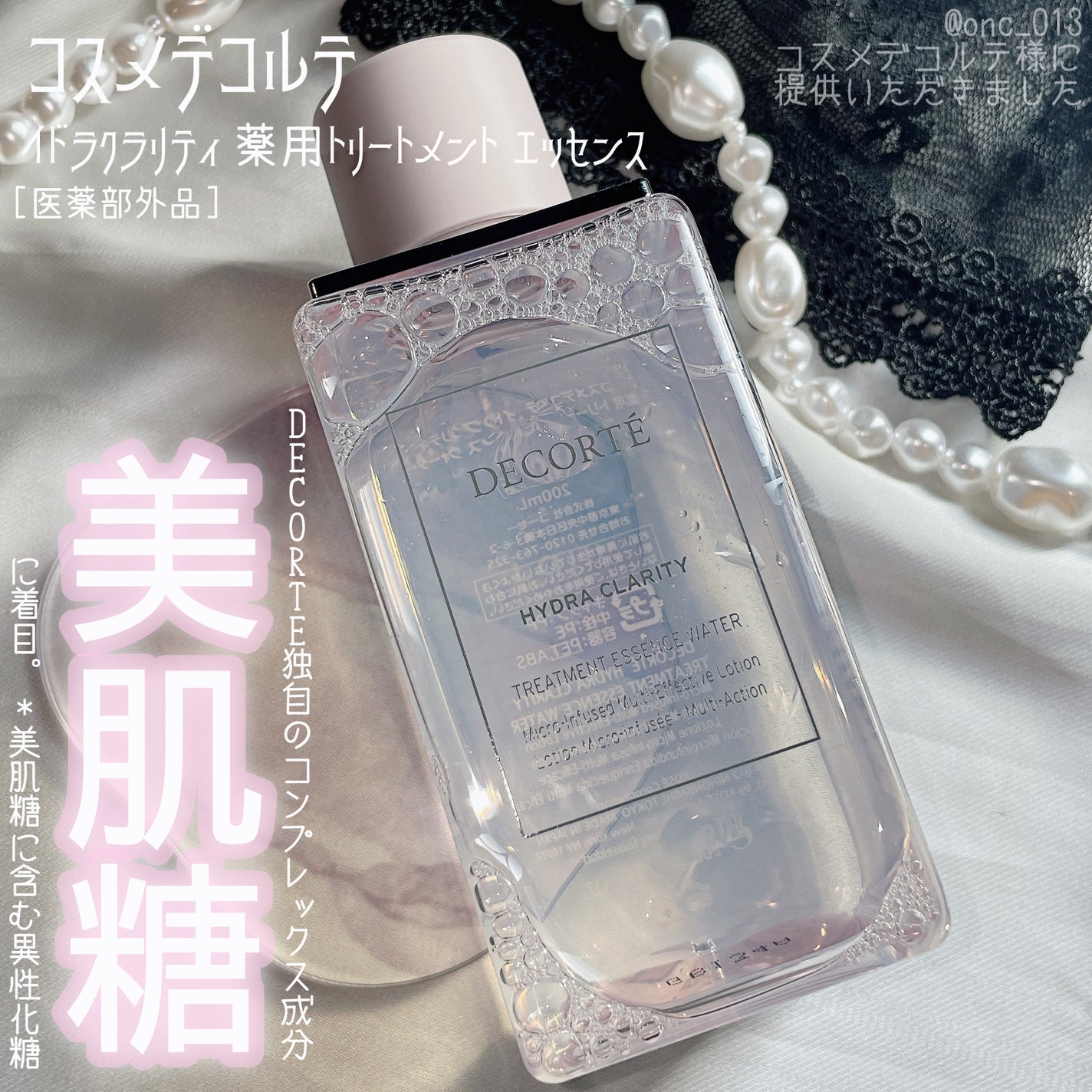 イドラクラリティ 薬用 トリートメント エッセンス ウォーター/DECORTÉ/化粧水を使ったクチコミ(1枚目)