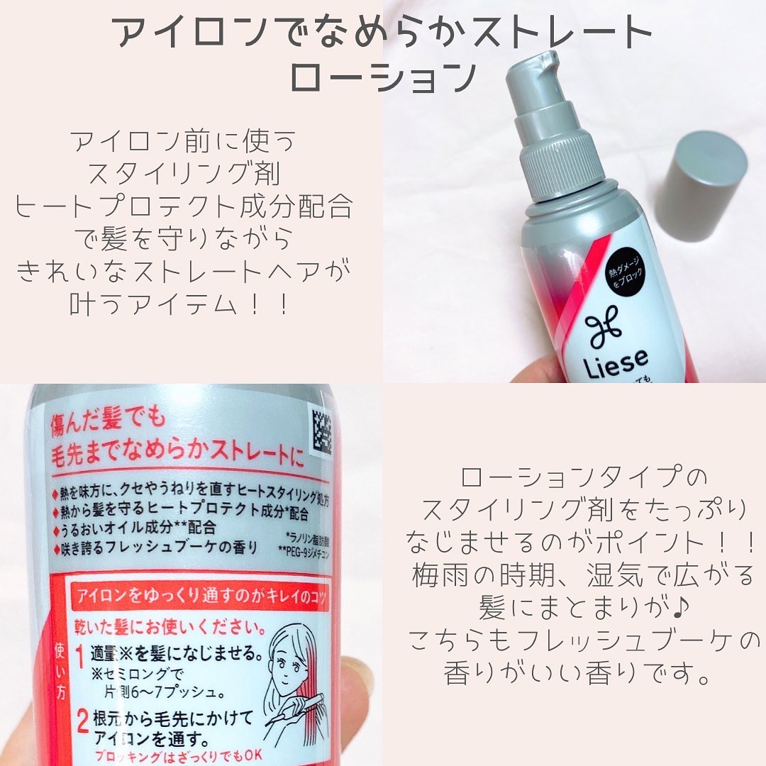 リーゼ アイロン下地 ストレート用/リーゼ/プレスタイリング・寝ぐせ直しを使ったクチコミ（3枚目）