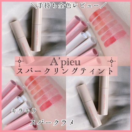 アピュー ジューシーパン スパークリングティント/A’pieu/口紅を使ったクチコミ(1枚目)