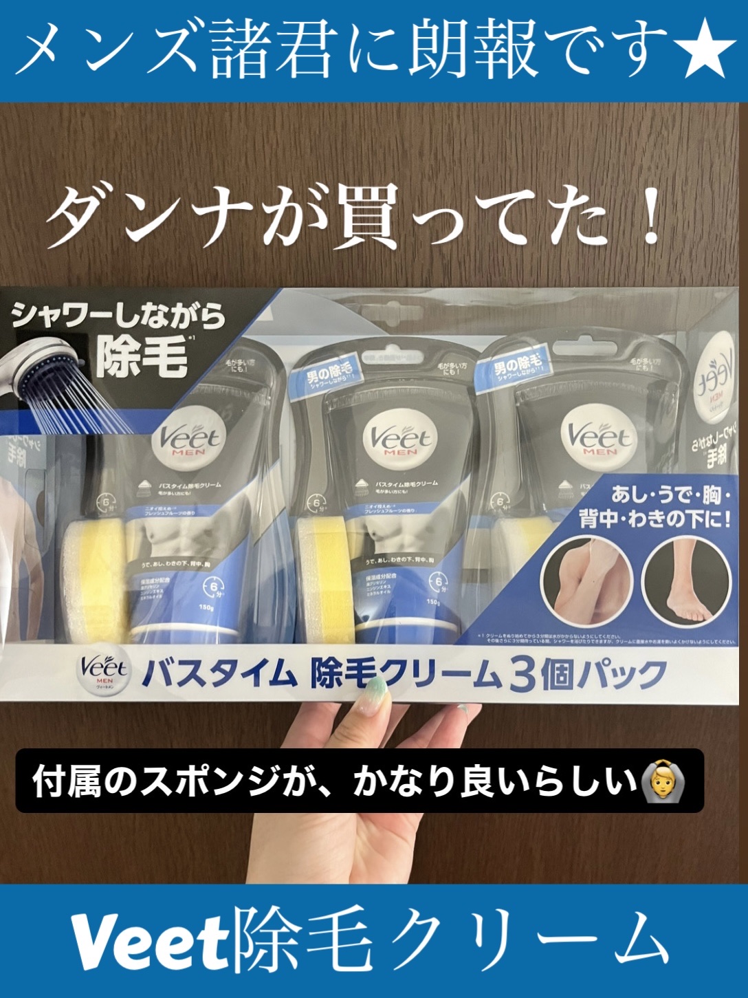 ヴィートメン バスタイム 除毛クリーム/Veet/除毛クリームを使ったクチコミ（1枚目）