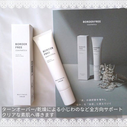 マルチフェイシャルクリーム/BORDER FREE cosmetics/フェイスクリームを使ったクチコミ(2枚目)