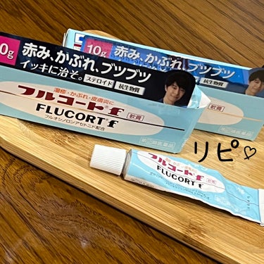 田辺三菱製薬フルコートF医薬品

鬼リピ多分6本目？

なんにでも使えるので、これだけあれば虫刺されや皮膚炎やかぶれ！
これ一つですむ٩(ˊᗜˋ*)و

今回はAmazonで購入しました。箱つぶれありま