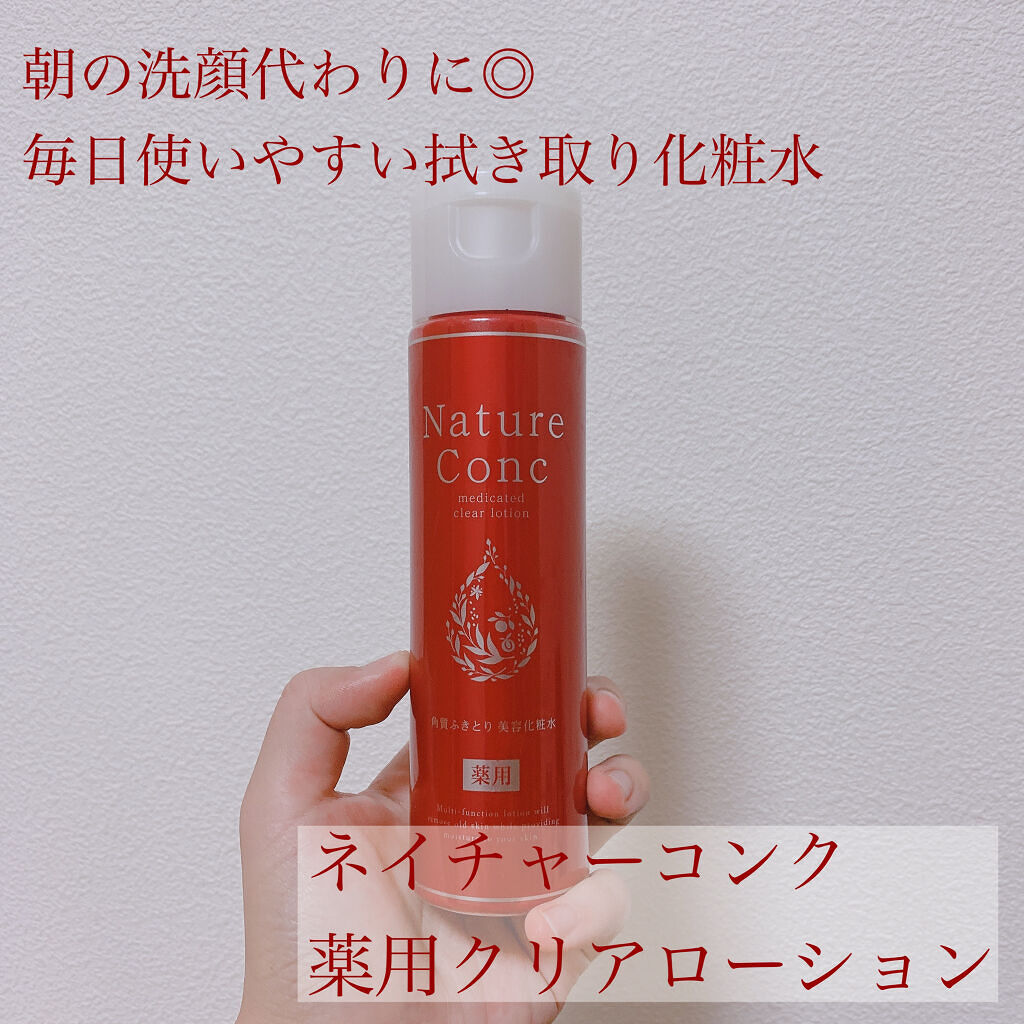 ネイチャーコンク 薬用クリアローション/ネイチャーコンク/拭き取り化粧水を使ったクチコミ（1枚目）