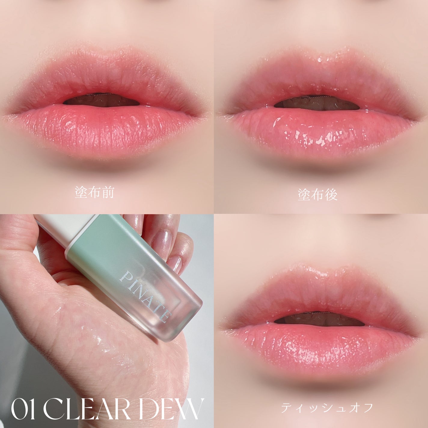 ナチュラルブルームリップオイルセラム 3色セット/PINATE/リップグロスを使ったクチコミ(5枚目)