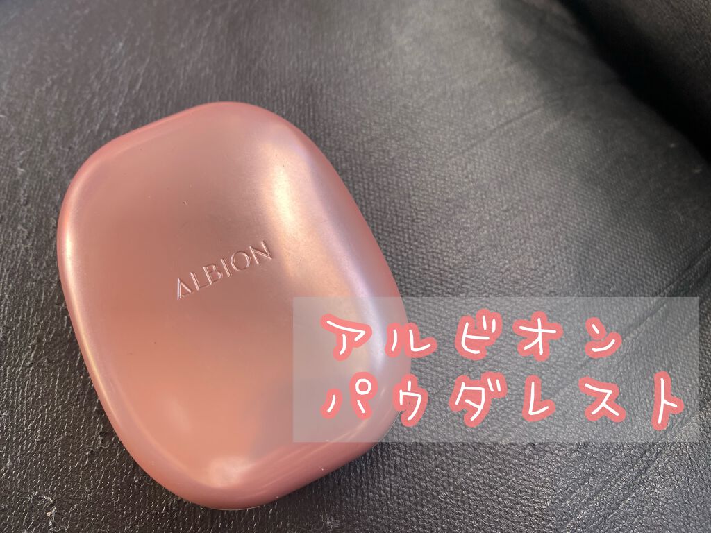 アルビオン パウダレスト/ALBION/パウダーファンデーションを使ったクチコミ(1枚目)