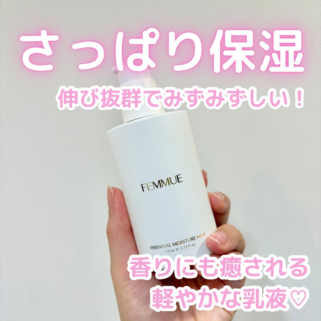 エッセンシャル モイスチャーミルク/FEMMUE/乳液を使ったクチコミ(1枚目)