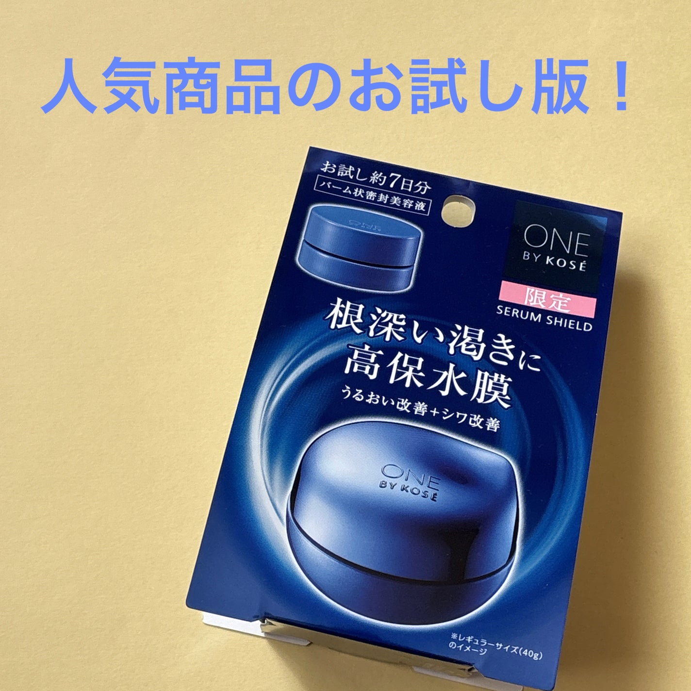 セラム シールド/ONE BY KOSE/フェイスバームを使ったクチコミ(1枚目)